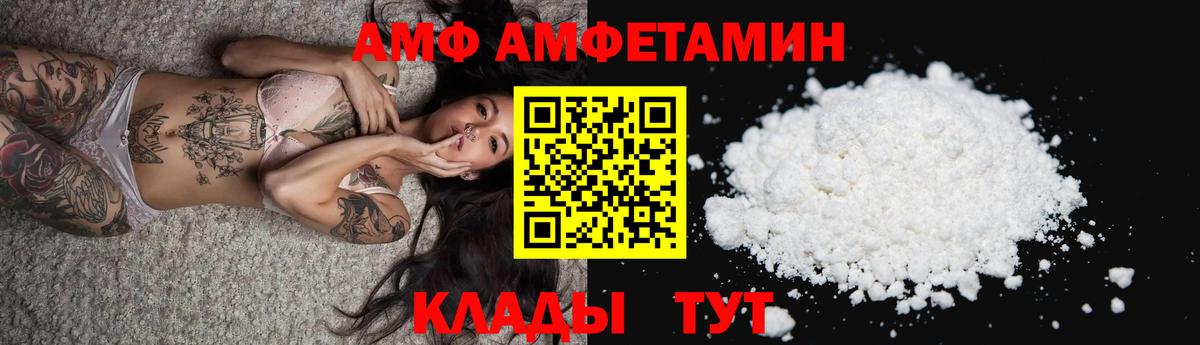 АМФ  Amphetamine Розовый  Вход с VPN  Сарапул 