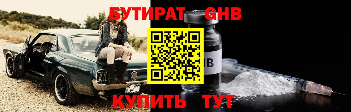 Бутират жидкий экстази  БУТИРАТ  Сарапул  Вход с VPN 