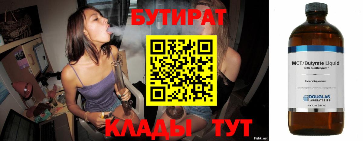 Бутират 99% Сарапул