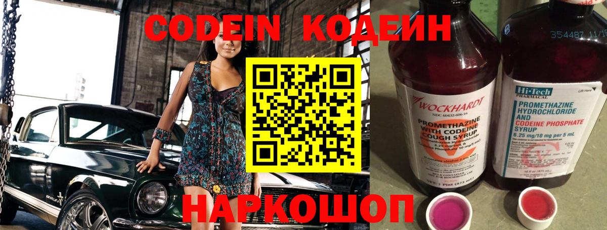 Сарапул  Кодеин Purple Drank  Вход с VPN 