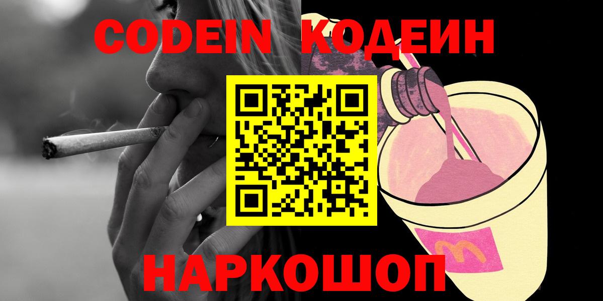 Кодеиновый сироп Lean напиток Lean (лин) Сарапул